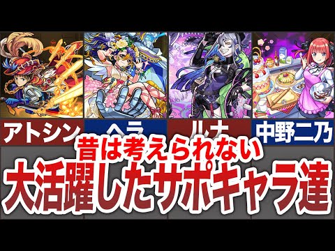 【戦術】今では必須級！！サポートキャラの歴史【モンスト】【ゆっくり】