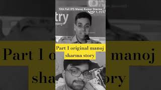 12th fail to ips officer manoj sharma story #motivation #upscmotvation #12thfail #short #upsc