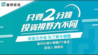 前進元宇宙 先了解半導體