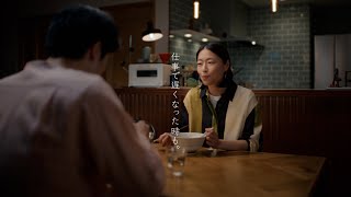 賢者の食卓 web movie｜「仕事で遅くなった時も。」篇 15秒