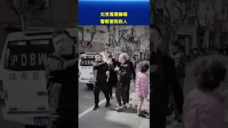 北京風聲鶴唳 警察當街抓人｜#新唐人電視台
