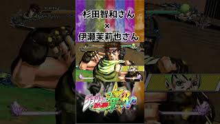 【ジョジョの奇妙な冒険ASBR】伊瀬茉莉也さんの声真似をする杉田智和さん【セリフ集】#shorts