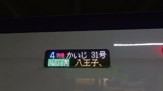 【全区間車窓】JR中央本線 特急かいじ31号 新宿～甲府