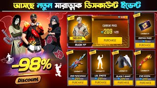 OB50 100% New Mystery Shop Discount Event |New Event Free Fire Bangladesh Server|Free Fire New Event