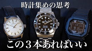 [Chat] All you need are these three watches. The ideal number of watches to own and how to enjoy ...