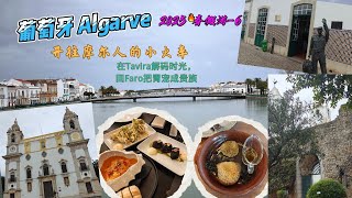 Portugal Algarve Spring Trip 2025 Ep.6｜Hidden Tavira by Train & a Gourmet Feast in Faro