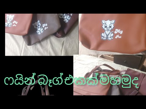 Sewing bag dizain#bag #sewingbag