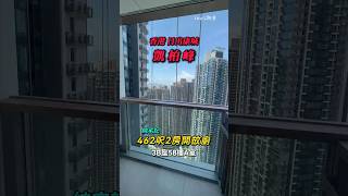 香港日出康城凱柏峰 462呎2房開放廚 3B座58樓A室