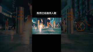 #shorts #情感 #夜听 #夜聽 你欠我的未来 ，我就不要了，往后余生，你不再是我拒绝别人的理由 ，既然已经曲终人散，又何必苦苦纠缠。#情感 #情感#暗恋#表白#脱单#热恋#单相思#两性#恋爱学