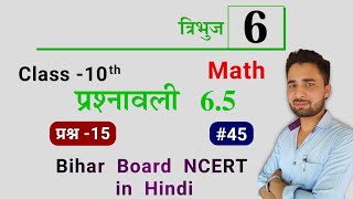 maths class 10th ch-6 Triangle  Ex-6.5 question 15 | Tribhuj prashnawali 6.5 q15 | ncert in hindi
