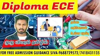 DIPLOMA IN ELECTRONICS AND COMMUNICATION ENGINEERING COURSE FULL DETAILS IN TAMIL