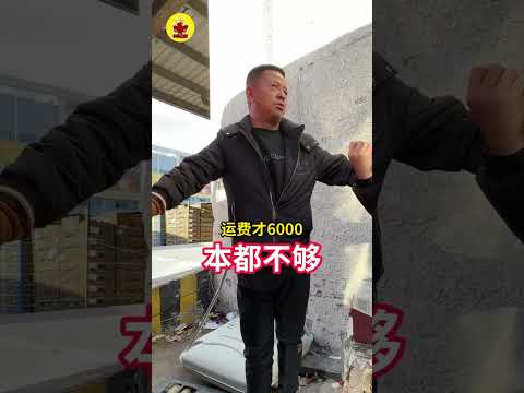 越约谈运价越低，卡友觉得平台找货不可能挣钱