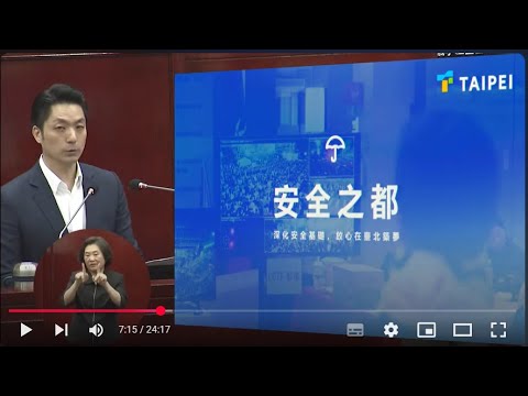 蔣萬安 市長施政報告 運動之都 安全之都 大都更時代 敦北地下大排 公廁大改造 未來之都 鮮奶週報 永續市政債 社子島區段徵收 美國川普關稅因應 臺北市議會 20250410 議會演哪齣
