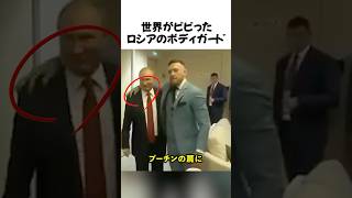 The Russian bodyguard that shocked the world