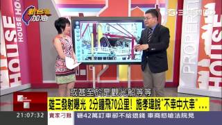 雄三誤擊漁船　施孝瑋：不幸中大幸｜三立新聞台
