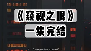 【捏泥讲故事】一个陌生短信，让我找到了三年前丢失的雨鞋｜一口气看完#小说 #悬疑