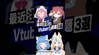 [Turmoil] 3 recent buzzworthy VTuber topics #HoushouMarin #Kumarin #Hololive #SasagiSaki #Nijisan...