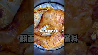 空气炸锅健康美食 无油烤鸡腿 #健康美食 #简单烹饪 #新吃法