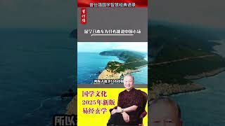 你知道日本车为什么能够打进中国市场，因为那时候的价格绝对是亏本，日本人就用中国人的道理来打进中国市场#國學 #曾仕强 #玄学 #中国式管理 #国学 #正能量 #易經
