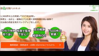法人税の節税相談「節税対策.net」