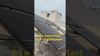 #solar #hybridsolar #pmsuryagharyojana #ongridsolar #solarenergy #tatapower #solarsystem #solarpower