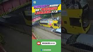 英國雙層巴士無視限高？過橋下「車頂瞬間削平」人被甩出車外！20人傷｜👉小編推新聞 20250723 #shorts