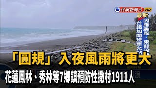 圓規發威!宜.花強風豪雨 路樹遭連根拔起砸車－民視新聞