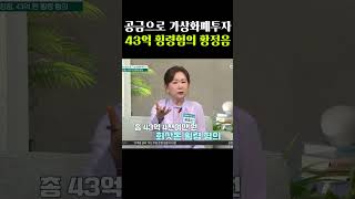 공금으로 가상화폐 투자 43억 횡령혐의 황정음 #행복한아침