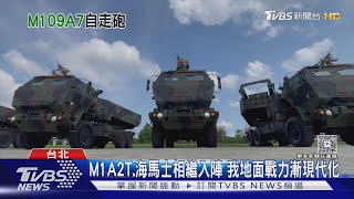陸軍現代化最後拼圖! M107A7新型自走砲籌獲與否受矚｜十點不一樣20250723 @TVBSNEWS01