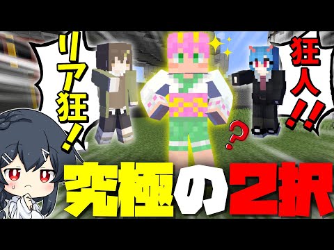 【Minecraft】ついにリア狂か狂人かで議論するようになってしまっためめ村マイクラ人狼