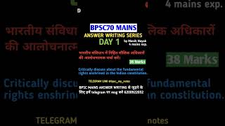 BPSC70 FREE ANSWER WRITING SERIES / BPSC70 MAINS GROUP /BPSC70 ANSWER WRITING #BPSC70 #BPSC70 MAINS