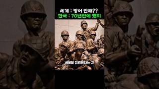 전 세계 군사전문가들이 경악한 한국 서울의 숨겨진 설계 레전드