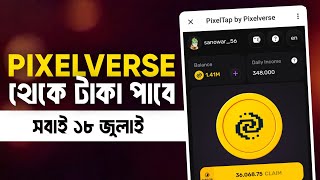 Pixelverse থেকে ১৮ জুলাই টাকা পাবে সবাই | Pixelverse Listing On 18th July | Pixelverse Listing Date