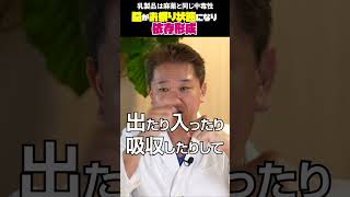 乳製品は麻薬と同じ中毒性 #乳製品 #カゼイン #ホエイ #中毒 #ドーパミン