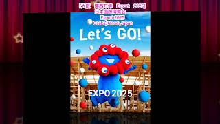大阪関西万博Export2025
