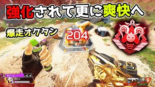 強化された『オクタン』が気持ち良すぎて、飛ぶ。【APEX LEGENDS】