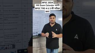 BPSC 2024 नया Exam Calender जारी!BPSC TRE 4 & 5 की परीक्षा कब! #bpsc #study #calendar #out #tre4