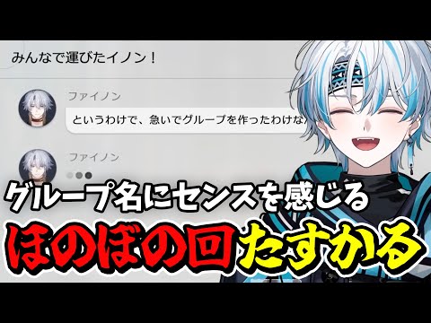 【 崩スタ 】ファイノンが考えたグループ名が愛おしイノン【 2周年お祝いメッセージ / 崩壊：スターレイル 】