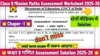 Class 9 Mission Maths Assessment 2025 Chap-1/Number System maths assessment solution 2025 class9 doe