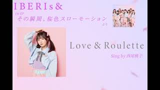 IBERIs& - 1st EPより「Love & Roulette」 リリックビデオ （Sing by 西尾 桃子）