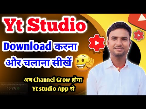 yt studio download kaise karen | yt studio download nahi ho raha hai | yt studio kaise use kare