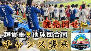 『超貴重 他球団合同でのチャンス襲来』フレッシュオールスター2025 in丸亀