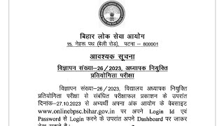 BPSC TRE का कल देख सकेंगे Score Card
