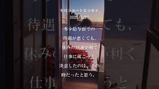 31「風邪気味の中の仕事」#ショートエッセイ