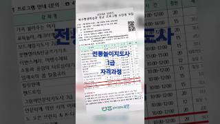 광주북구평생학습관, 전통놀이지도사 1급 자격과정 수강생 모집 #광주북구평생학습관 #공혜경강사