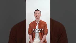 我依舊深深相信，懷抱著愛與善良的人們，是不可能被大宇宙所背棄。 #大罷免 #shorts