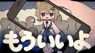 【子ﾗｲｵﾝ♀が】もういいよ/こっちのけんと【描いて歌ってみた】VTuber Cover