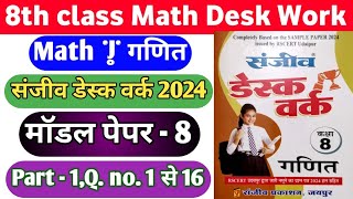 8th Class Maths Desk Work solution | Maths sanjiv desk work solved | Model Paper - 8 | Part - 1