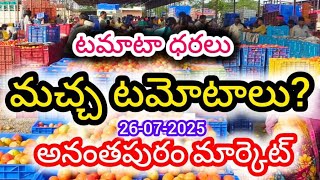 26-07-2025 Anantapur tomato market/Today tomato price/Today Anantapur Tomato market rates/