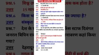 #gk #gkforallcompetitionsexam #ssc #civilserviceexam #mostimp #upsc #mostimortantgk #sscgk